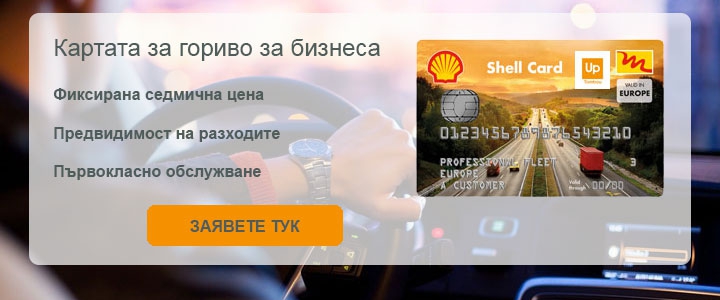Карта за гориво за бизнеса